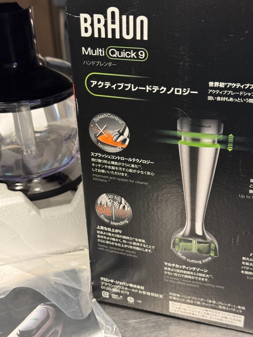 BRAUN Multi Quick 9 ハンドブレンダー MQ 9035X