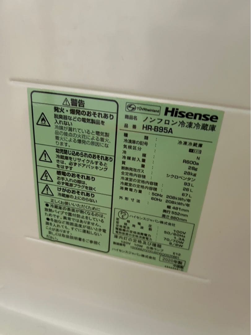 Hisense ノンフロン冷凍冷蔵庫　HR-B95A 2020年製