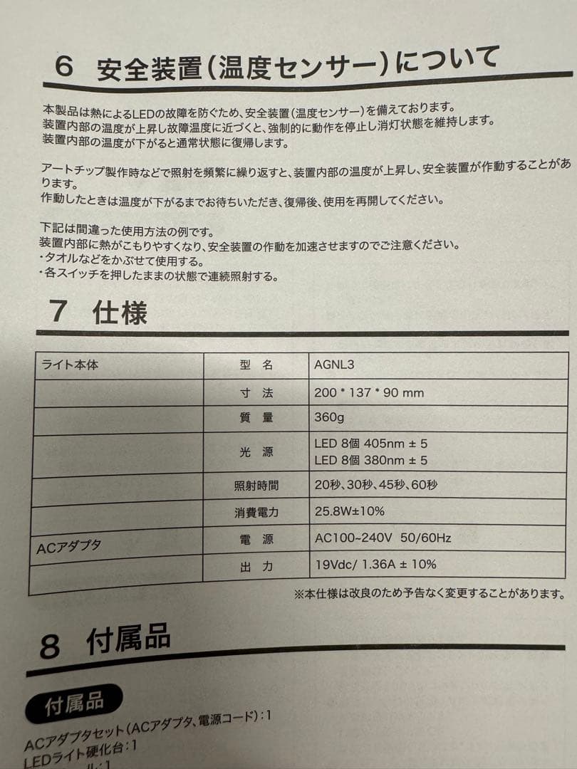 ageha LEDネイルライト 紫