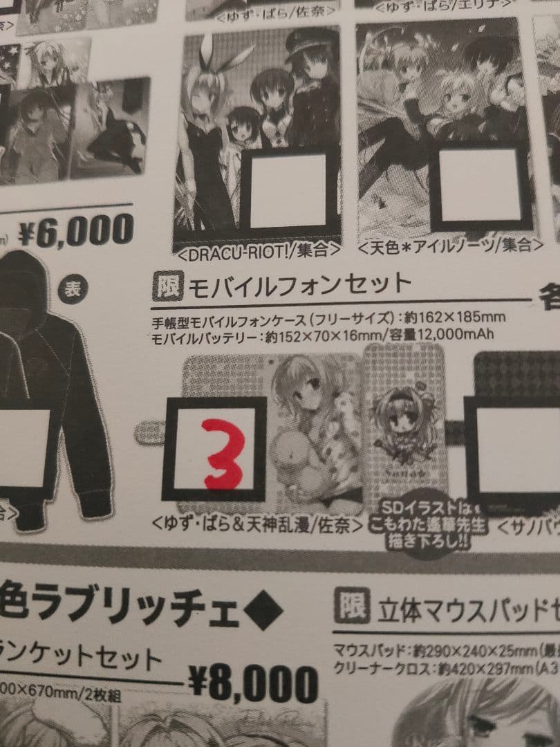 ゆずソフト 千歳佐奈 モバイルフォンセット 天神乱漫 手帳型 スマホケース