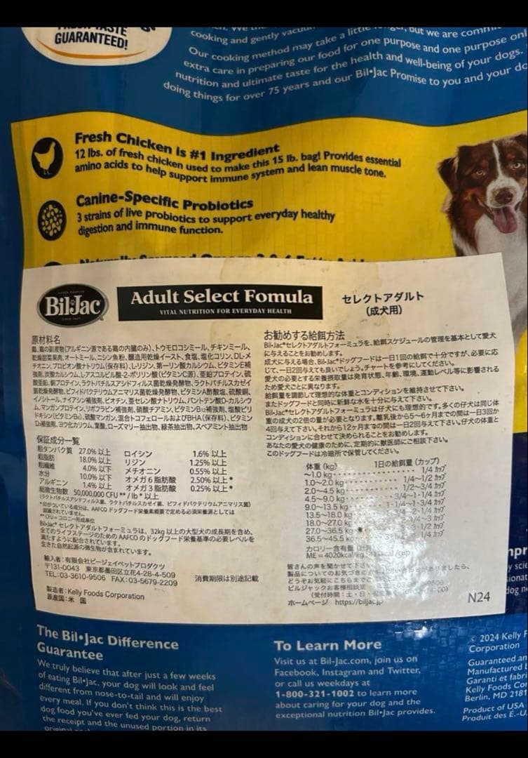 セレクトアダルト 6.8kg　ビルジャック BIL-JAC