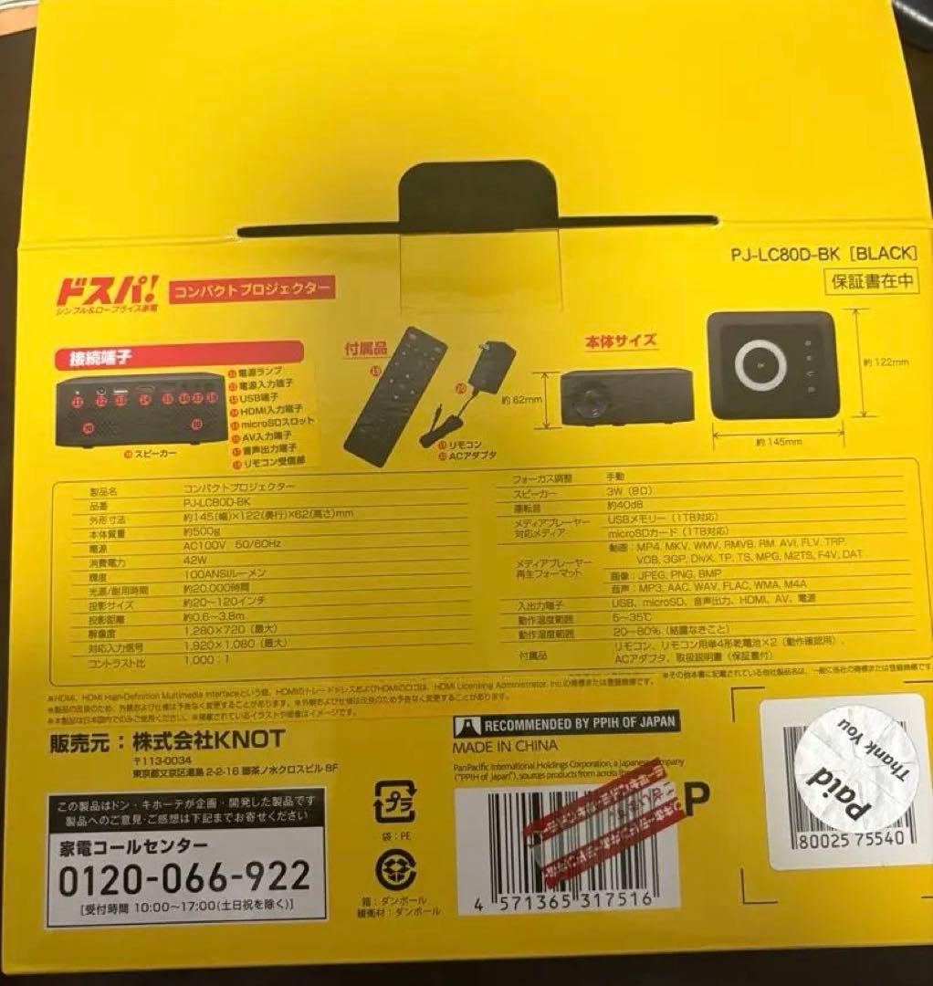 ドスパ！ PJ-LC80D-BK (BLACK) プロジェクター
