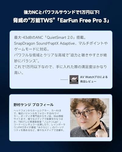 【VGP 2024金賞】EarFun Free Pro 3 ANCワイヤ☆★☆彡
