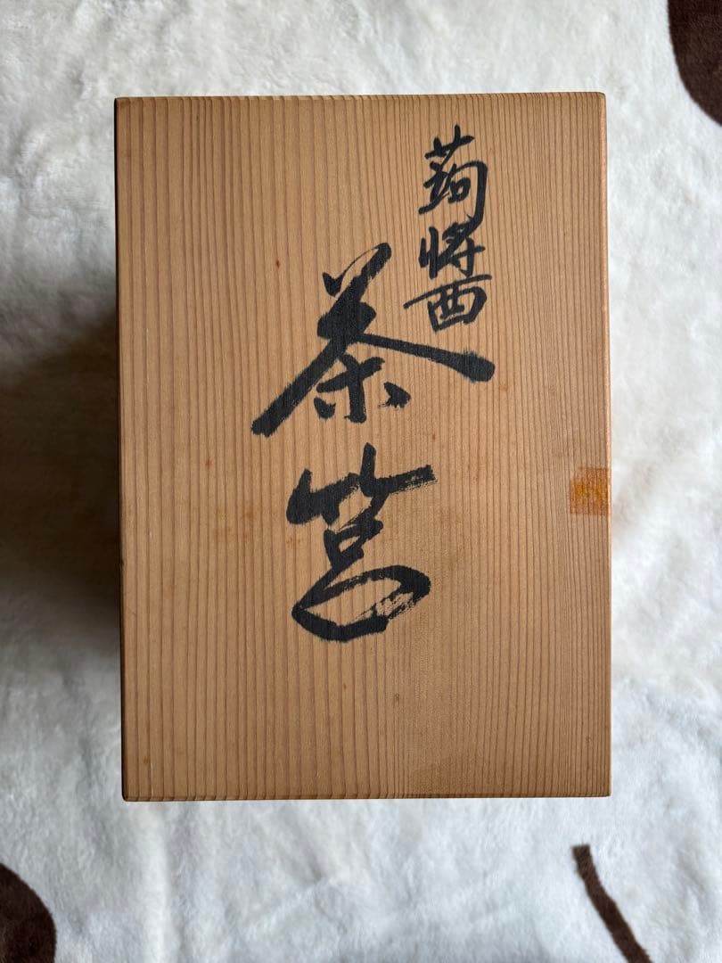茶箱 キンマ