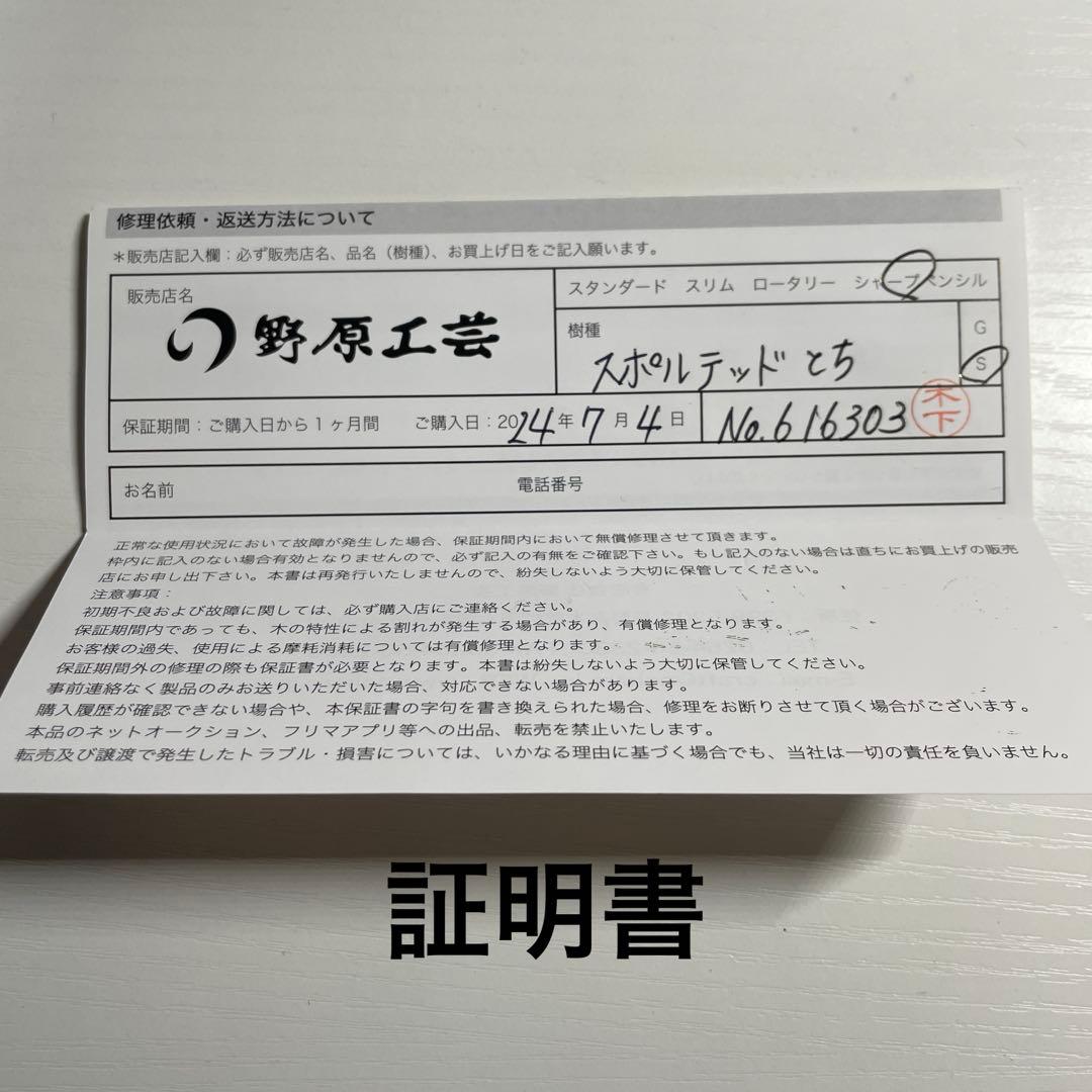 野原工芸 新型シャーペン スポルテッド栃 シルバー金具