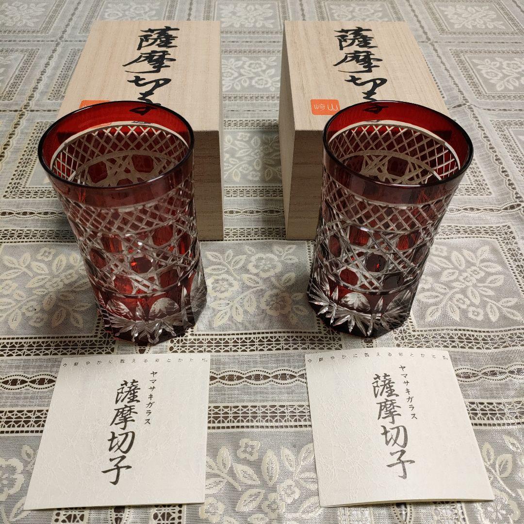 \"未使用\" ヤマザキガラス　薩摩切子　2客セット　南蛮赤　矢来、籠目菊透かし紋