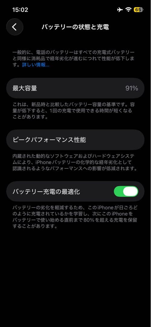 iPhone 12 128G バッテリー91%
