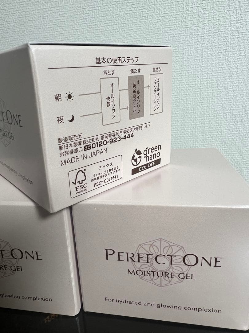 パーフェクトワンモイスチャージェル75ｇ三個セット