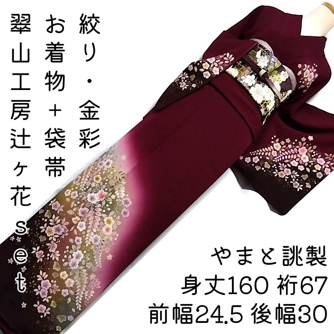 専用　翠山工房 落款 セット 辻ケ花 辻ヶ花 袋帯 辻が花 訪問着 紫 絞り