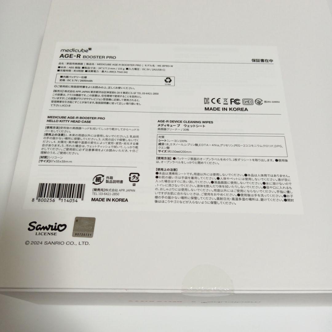 メディキューブ　ブースタープロ　ハローキティ