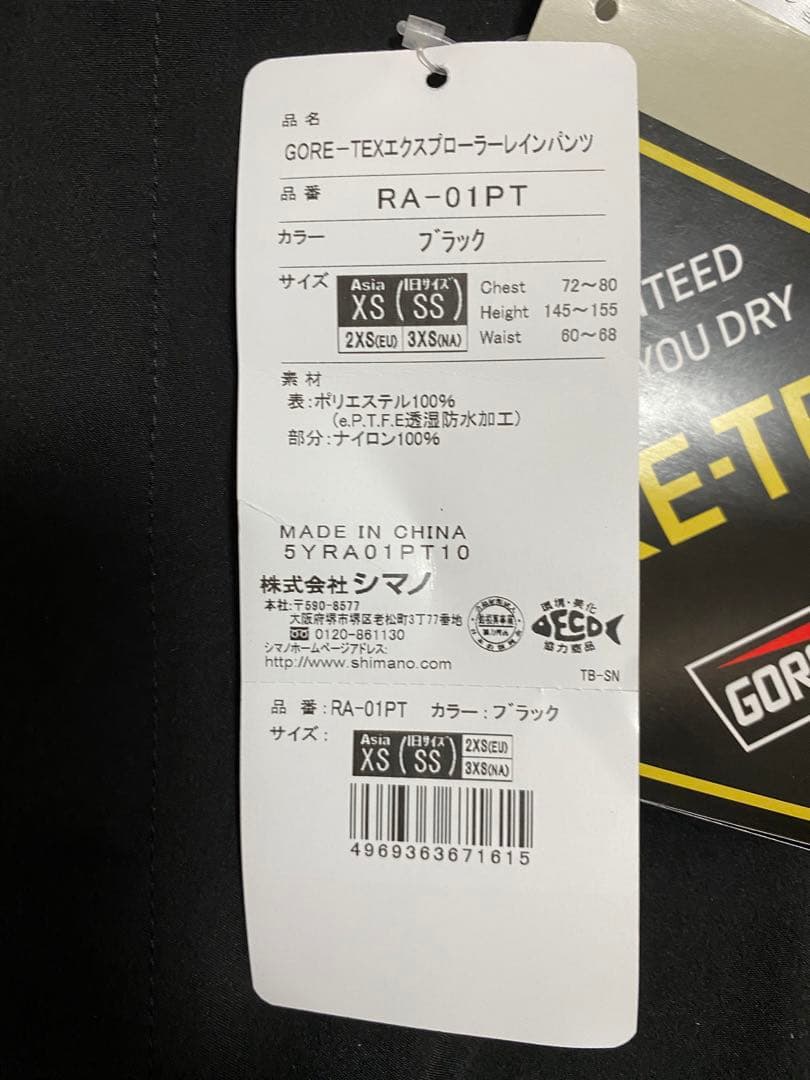 【新品タグ付】シマノGORE-TEXエクスプローラーレインパンツ