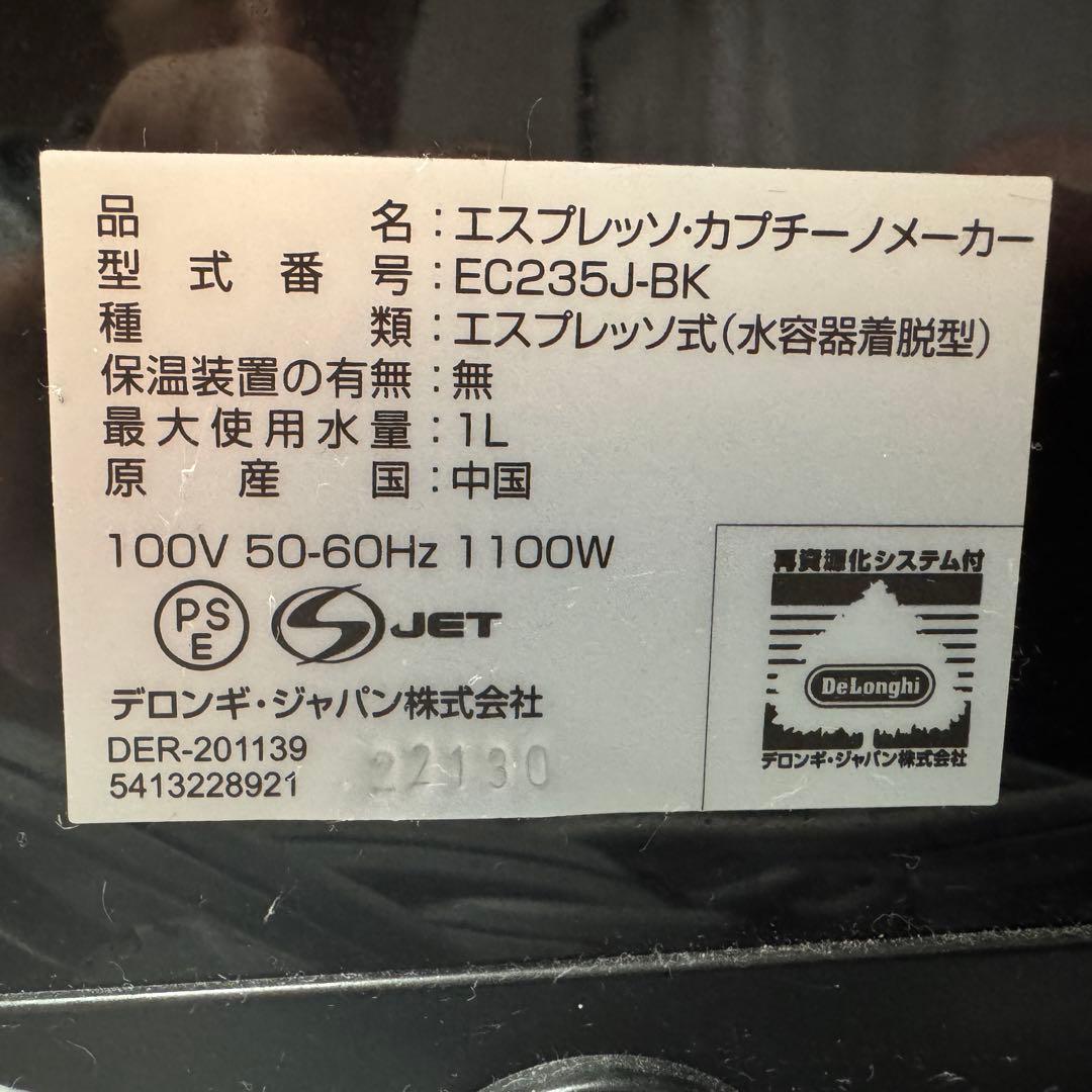 delonghi エスプレッソ　メーカー スティローザ　EC235J-BK