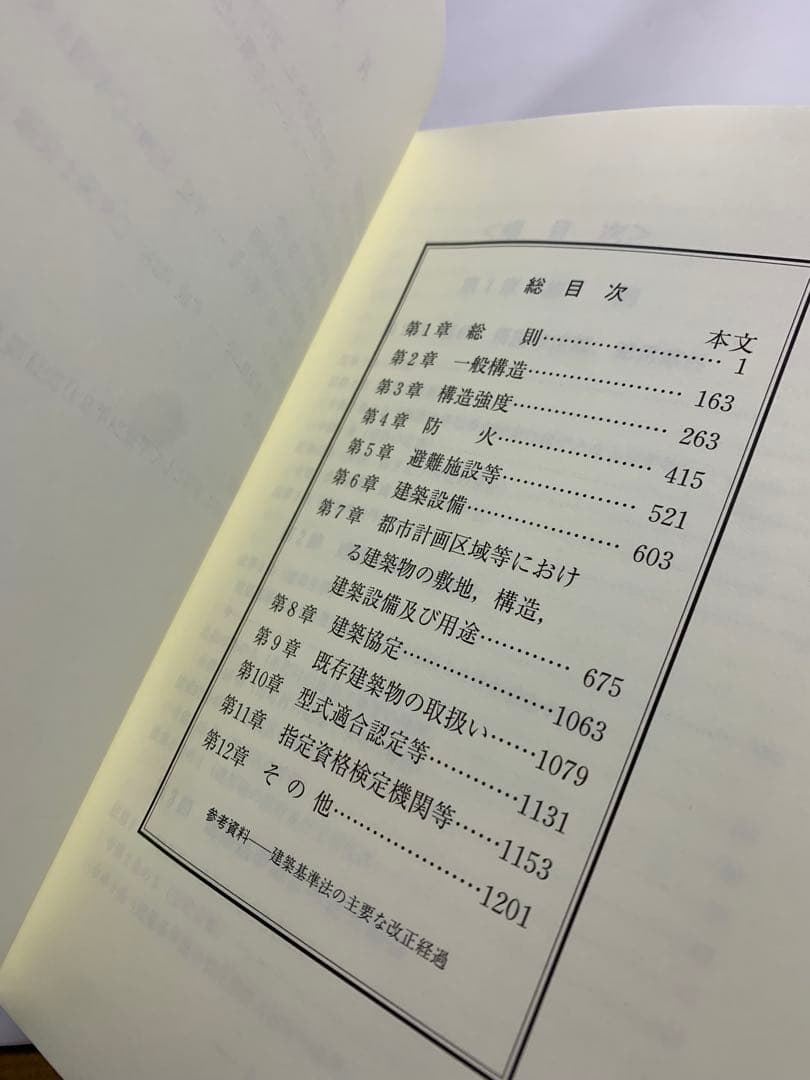 逐条解説建築基準法