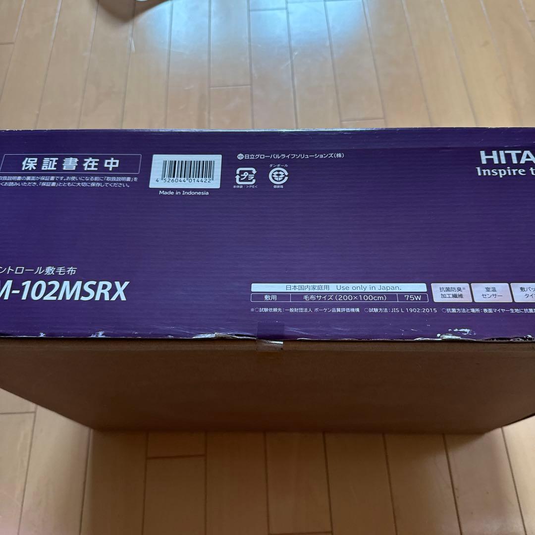 HITACHI 日立 電子コントロール敷毛布 HLM-102MSRX 新品未使用