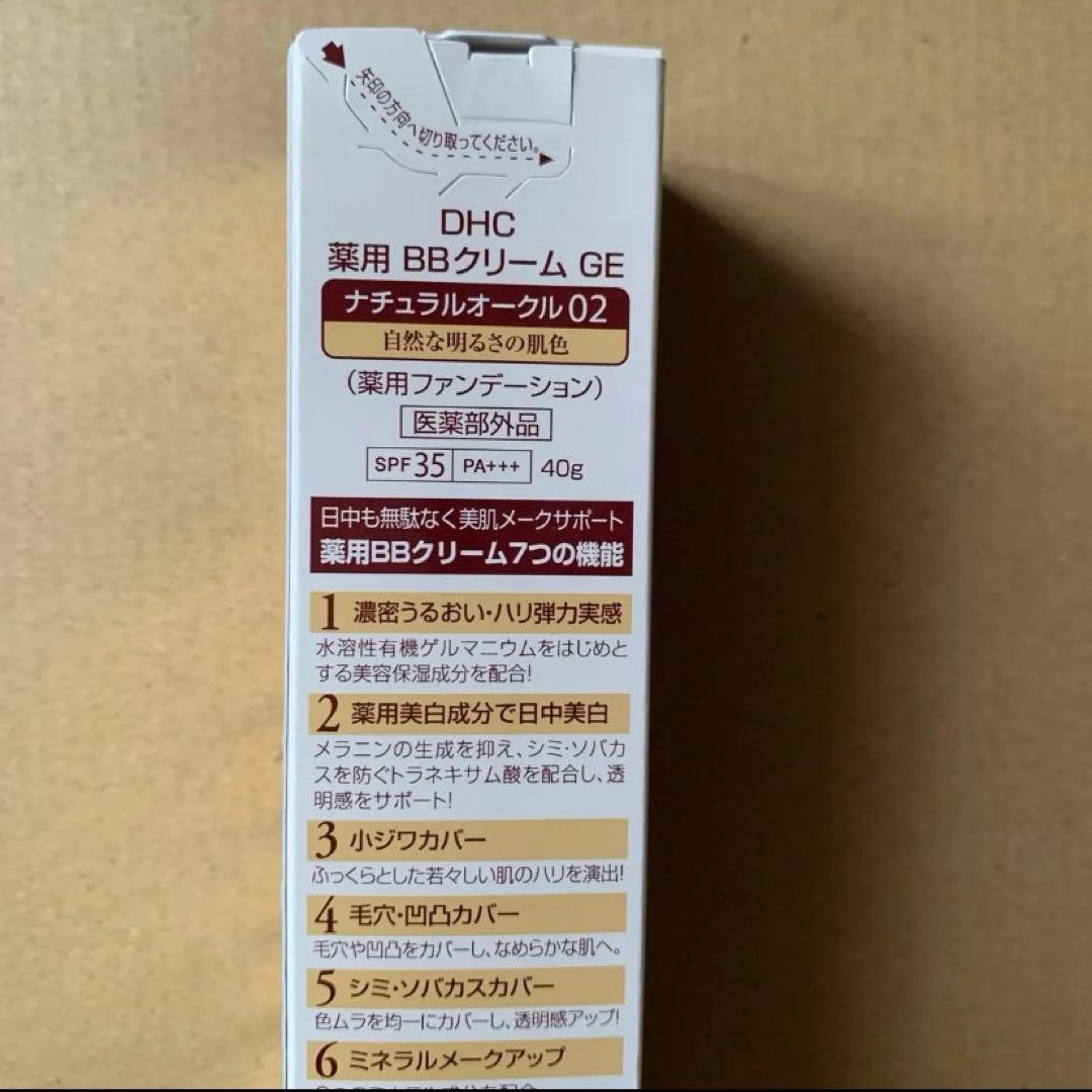 DHC BBクリームナチュラルオークル02 薬用ファンデーション　40g