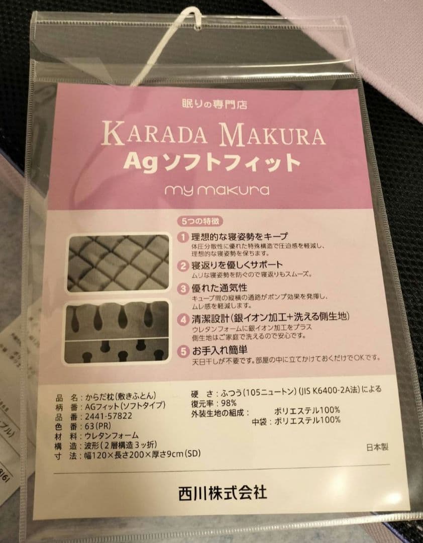 西川 柔らかめ セミダブル折りたたみマットレス （定価19万8000円）