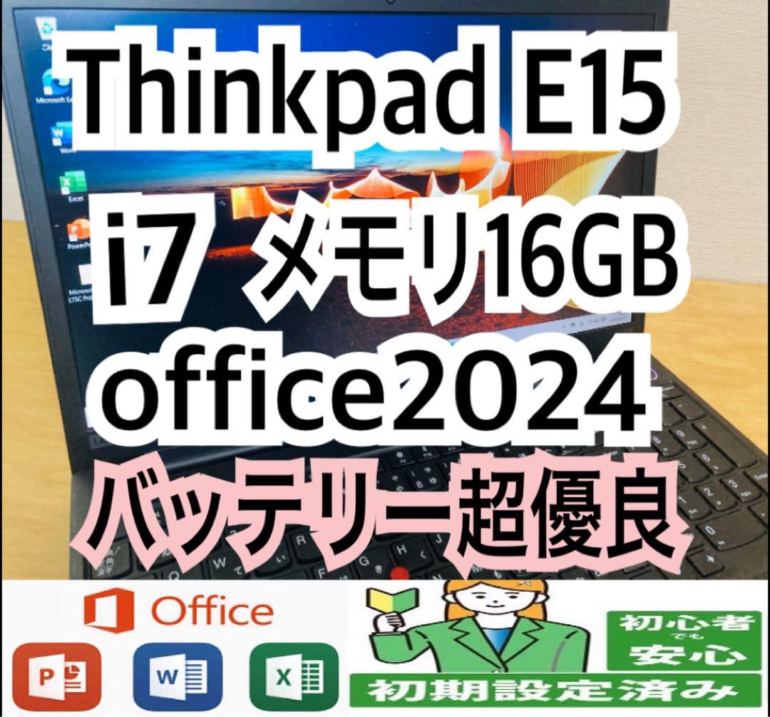 Thinkpad E15/メモリ16GB/CPUi7/office2024