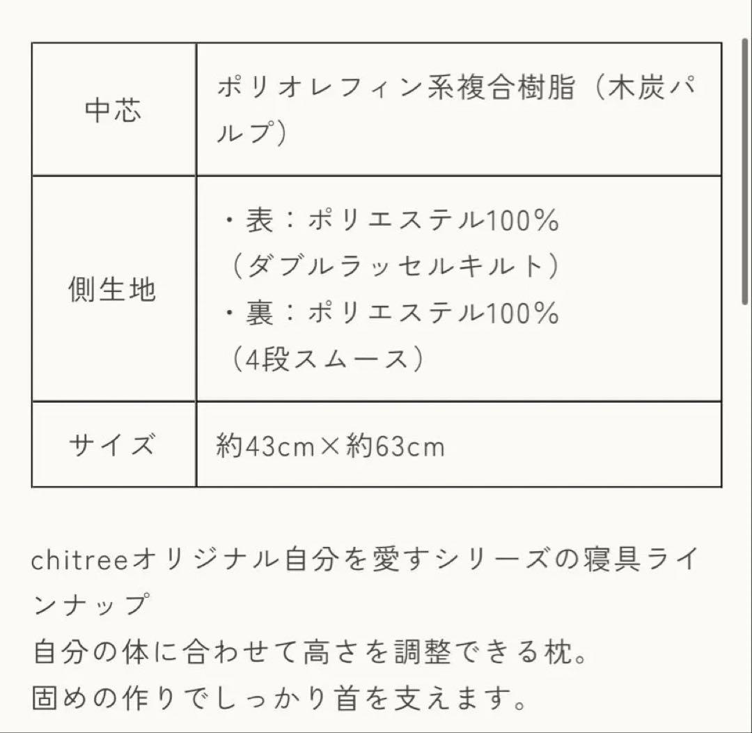 チーツリーオーガニック　寝ているあいだに頚椎を整える枕