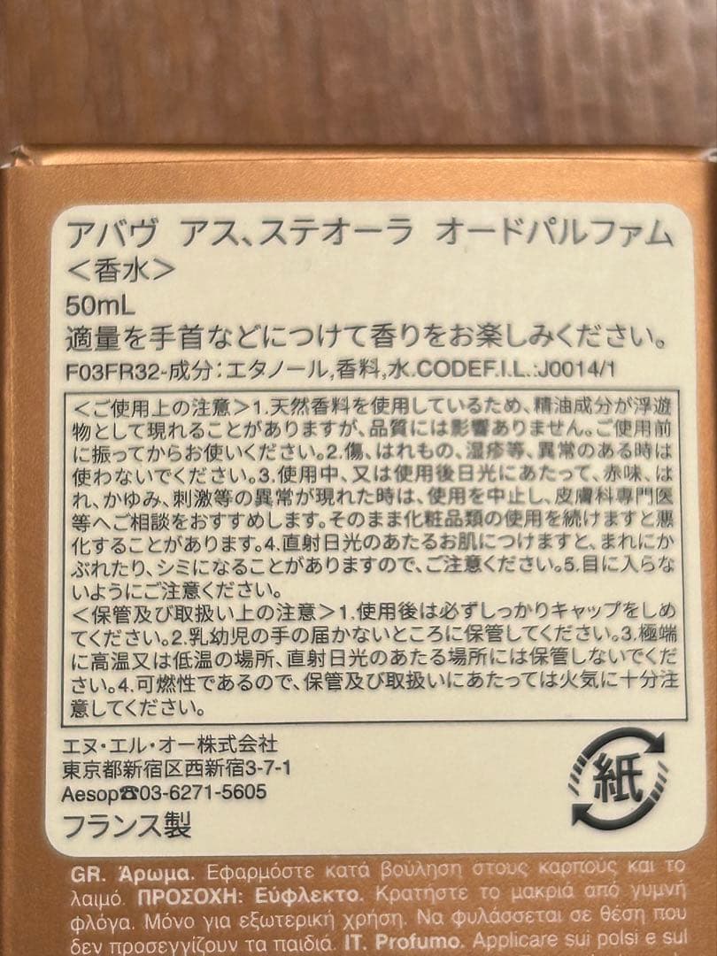 イソップ　香水　アバヴ アス　ステオーラ オードパルファム Aesop