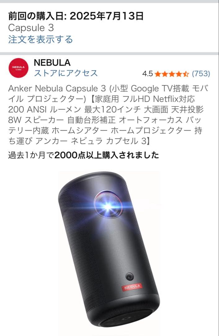 ネブラカプセル3 NEBULA Capsule3 おまけ付き