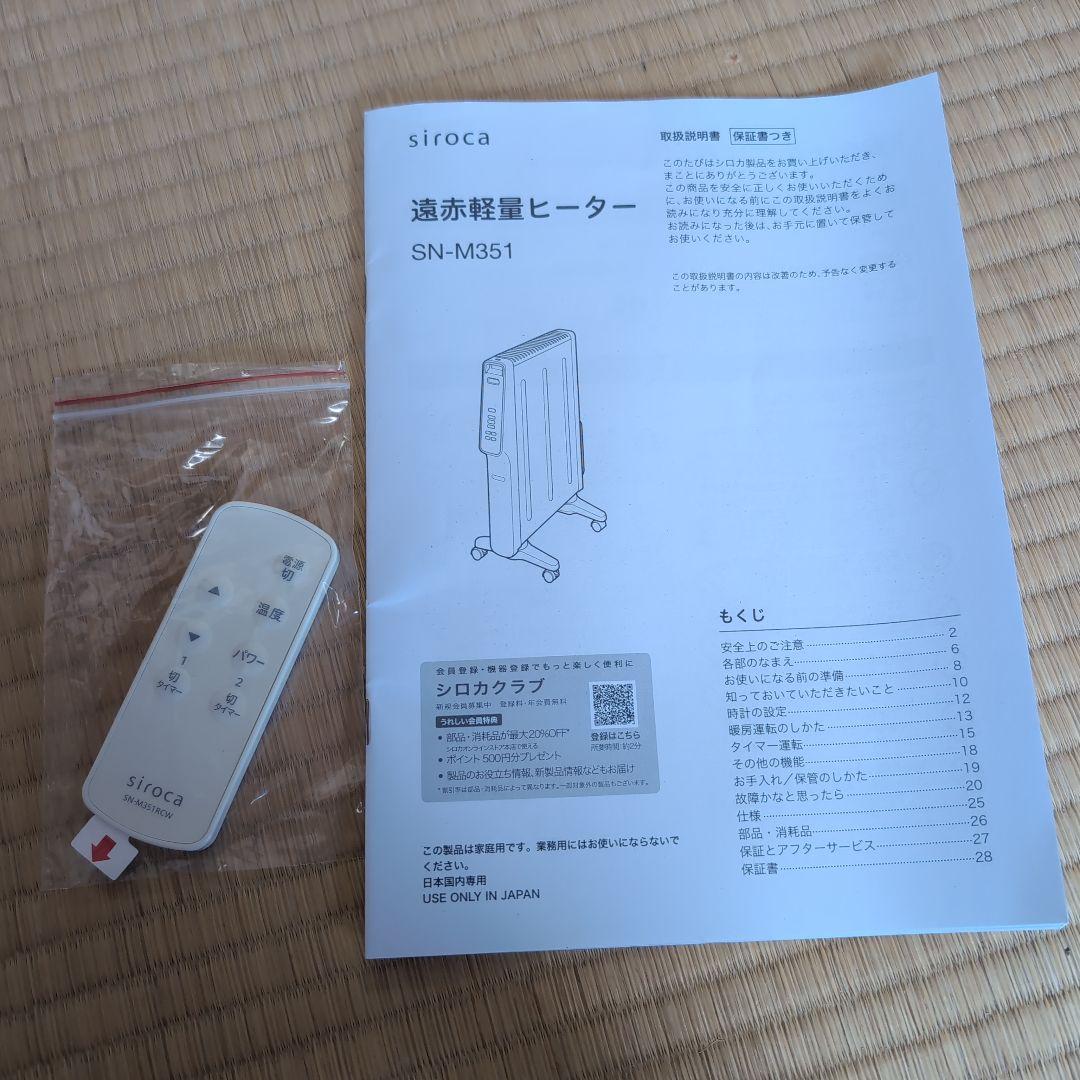 siroca 遠赤軽量ヒーター SN-M351