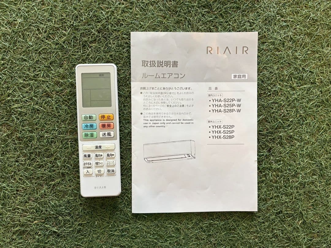 2134 リエア【YHA-S25P-W】2024年製 8畳 エアコン 中古