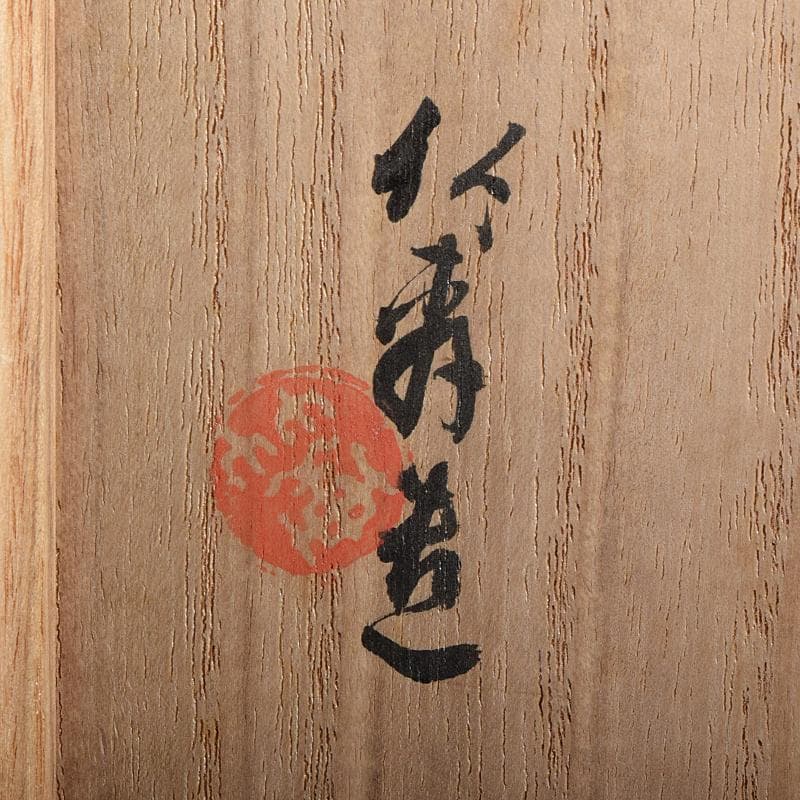 京焼　三浦竹軒造　鉄絵　鳥山水図　水指　共布共箱二重箱　C　R8833B