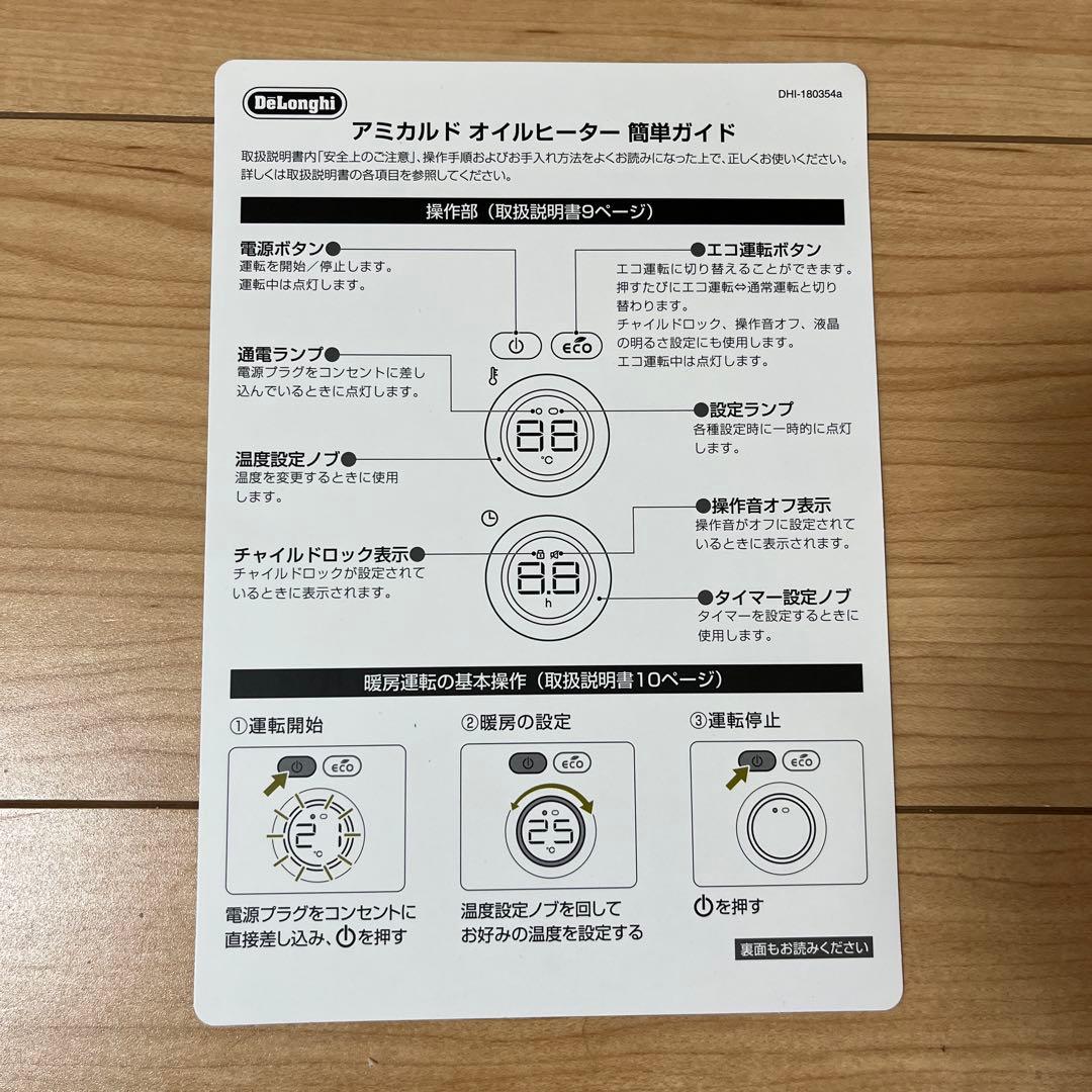 DeLonghi AmiCaldO オイルヒーター