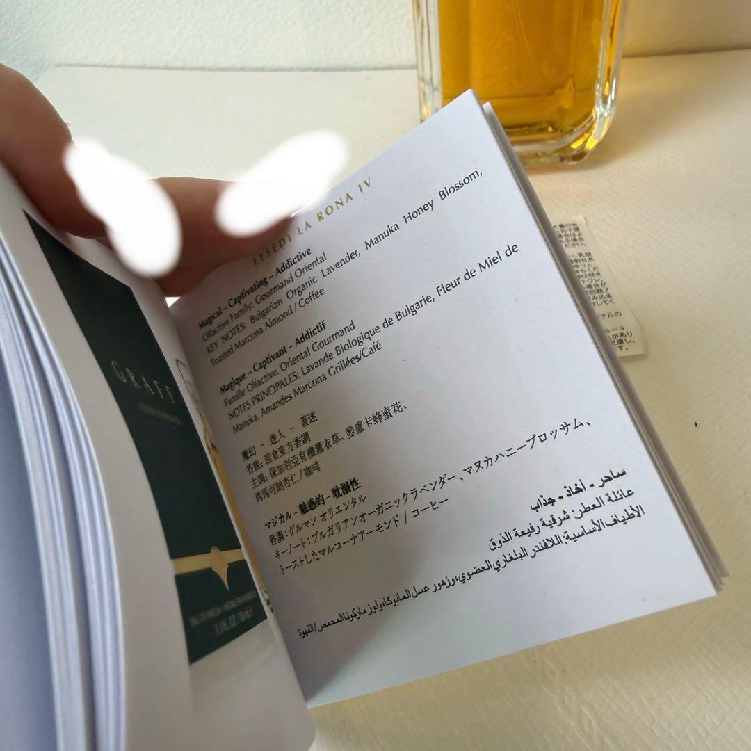 【ほぼ未使用】GRAFF グラフ／レセディ ラ ロナ IV100ml