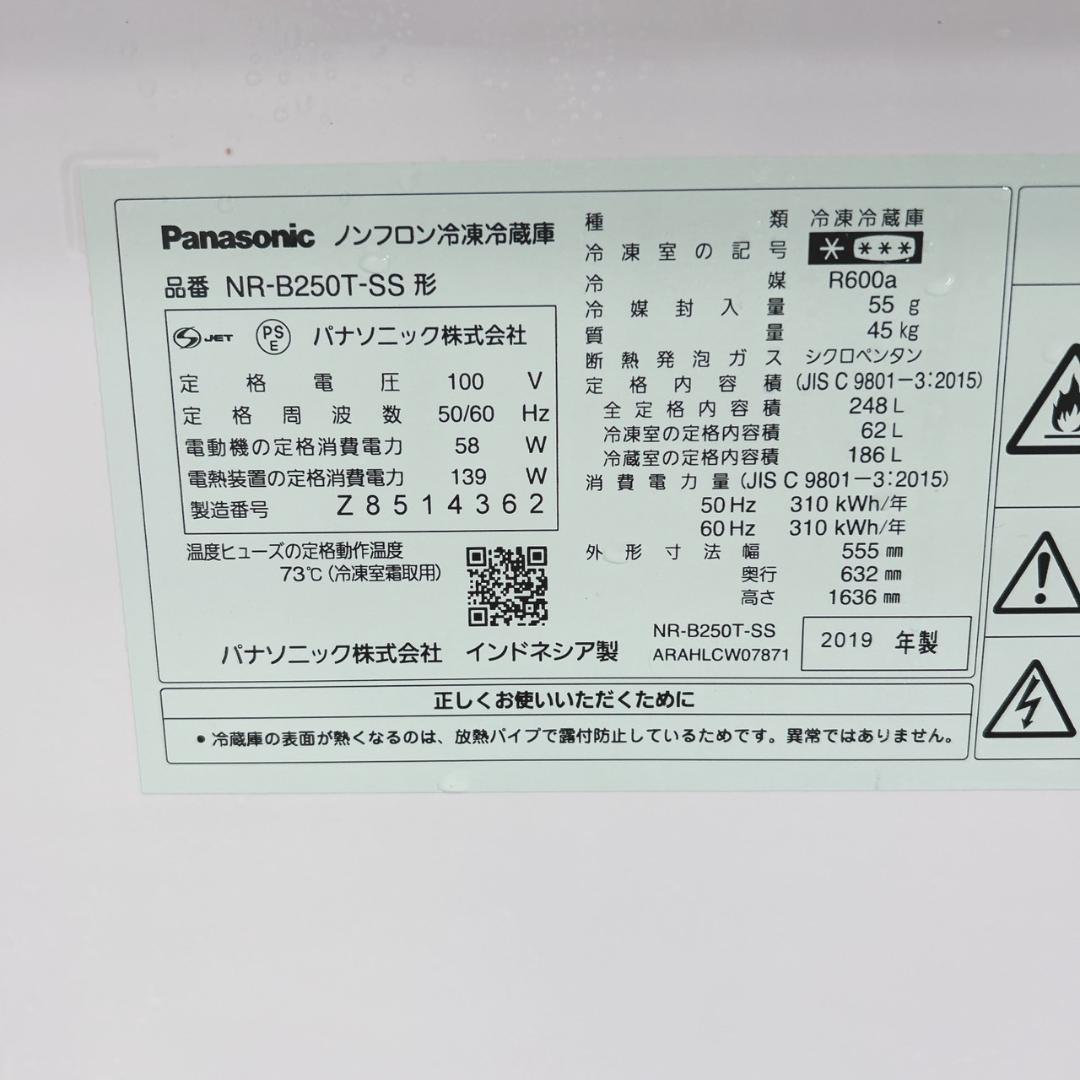 B11014 パナソニック 248L 冷蔵庫 大型 小型 一人暮らし