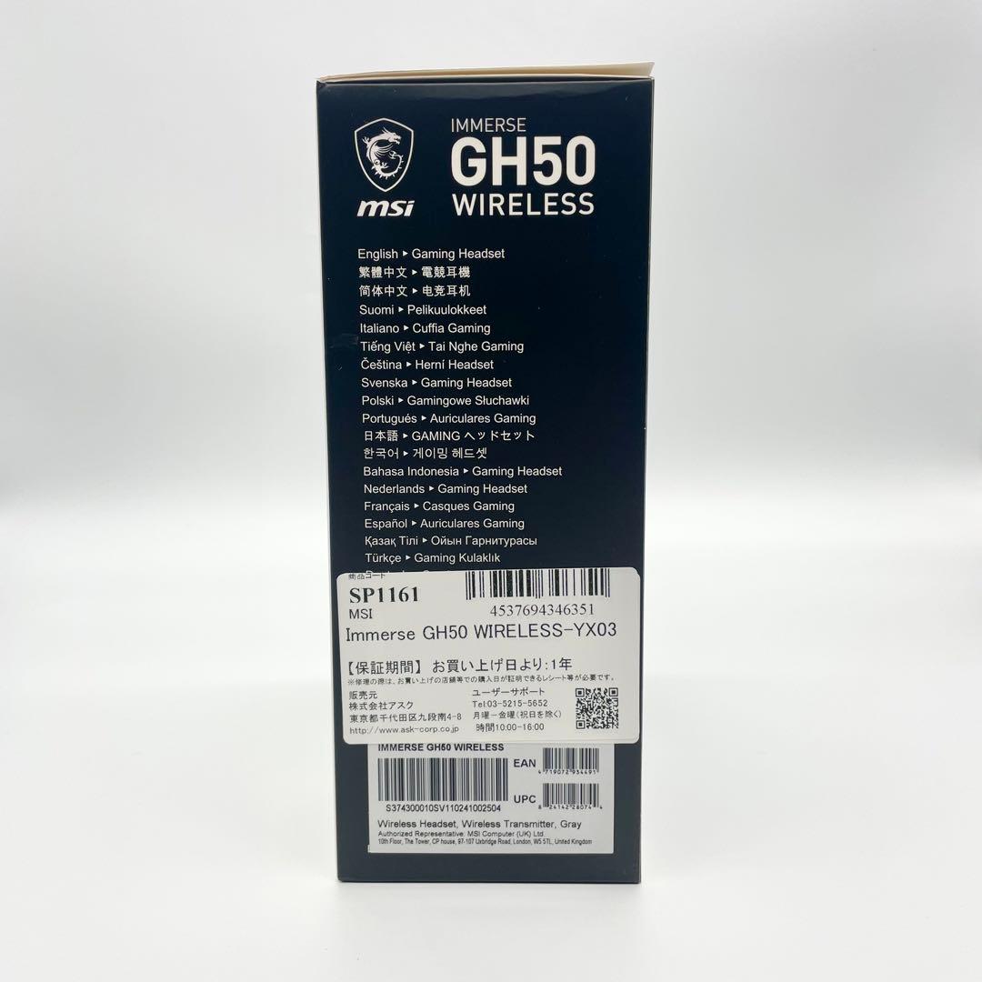 新品・未使用】MSI ヘッドセット Immerse GH50 WIRELESS