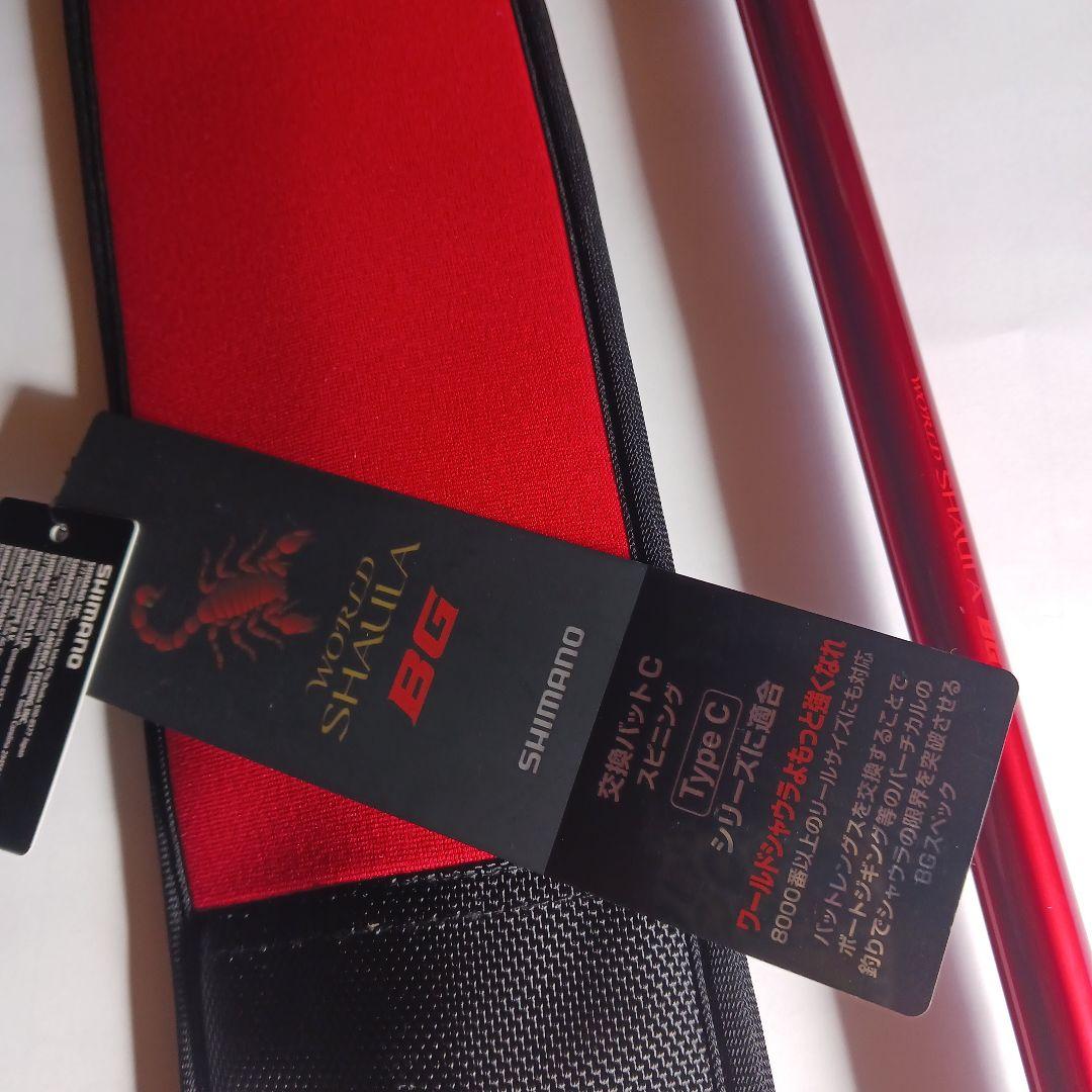 シマノ　ワールドシャウラ　エクステンションバット BG 　type　C