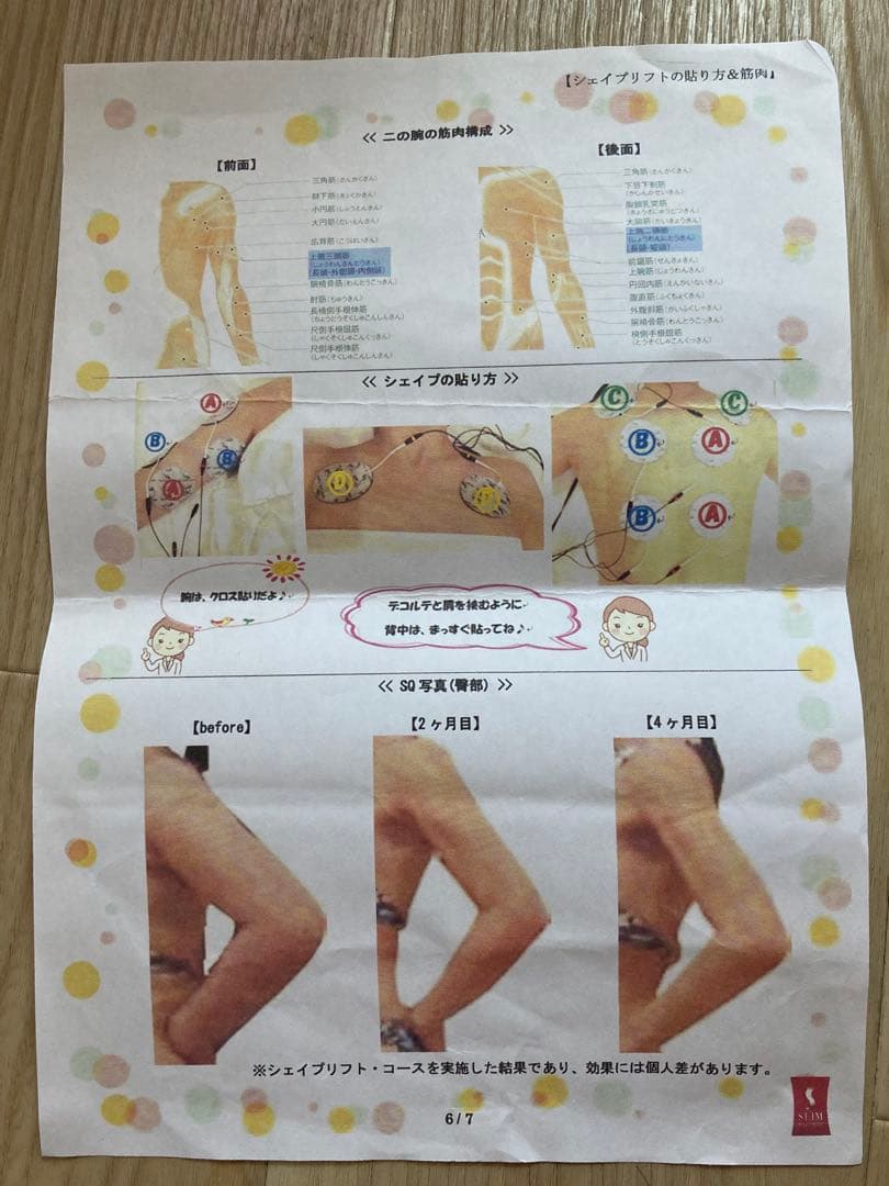リアライズ EMS美容機器