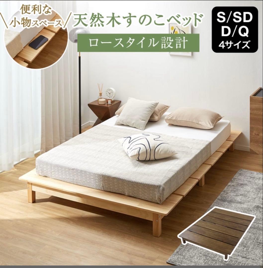 【ジャン・グレン・ノブドルジ】LOWYA 天然木すのこベッド