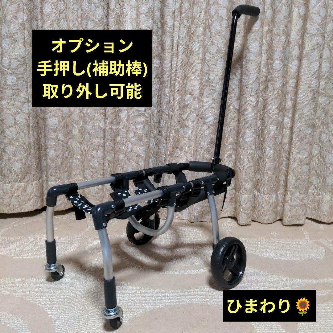 黒柴4輪　リハビリ　食事補助　犬用車椅子　介護用品　犬の歩行器