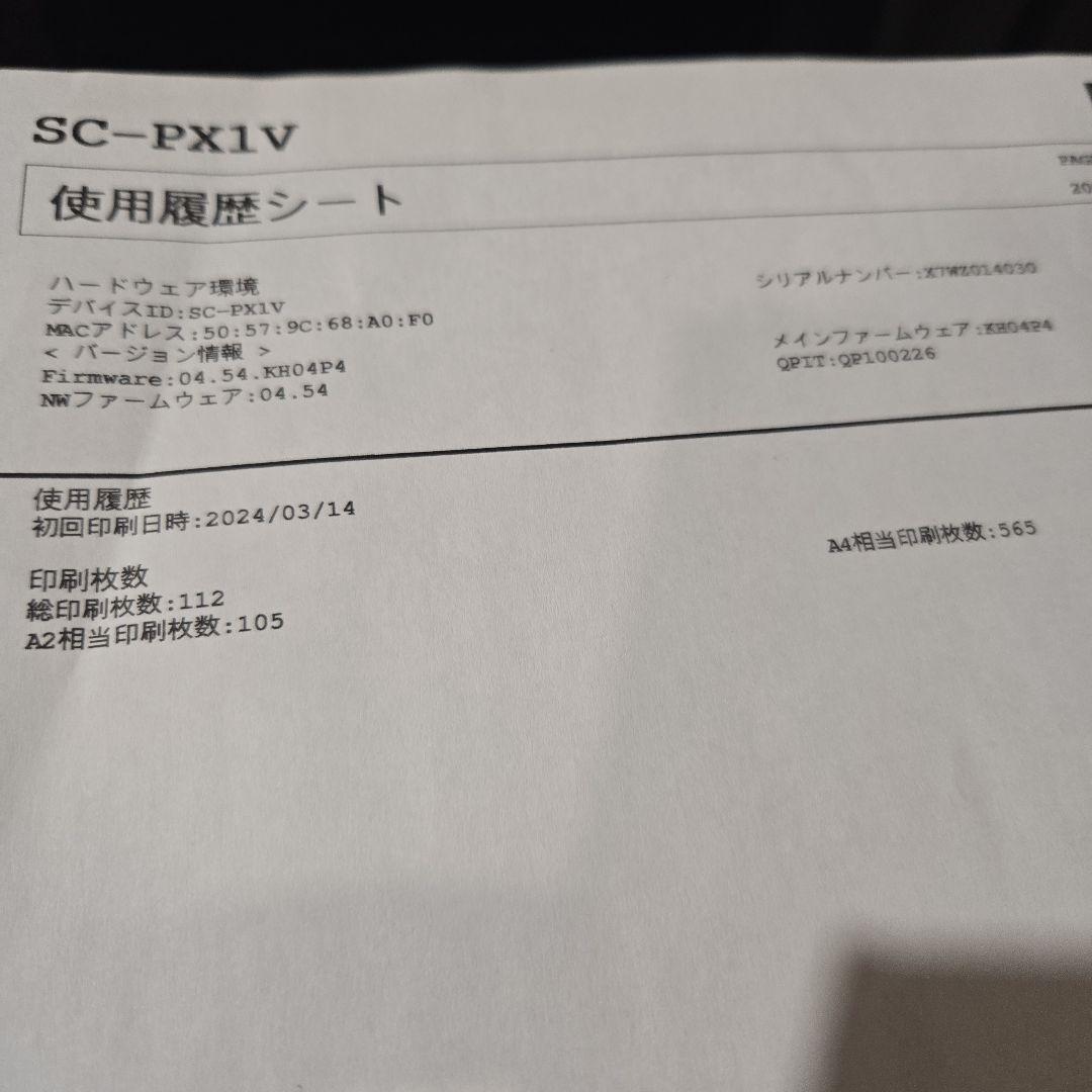 【A3ノビ幅ロール紙対応】 EPSON プロセレクション SC-PX1V