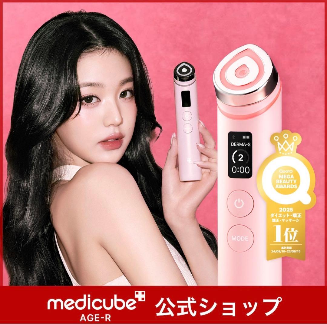 medicube 美顔器 フォトクリーム・マスクトーン付き