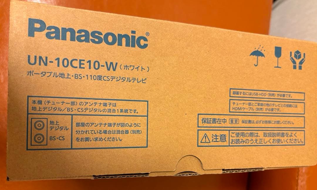 新品　Panasonic ビエラポータブル防水テレビ UN-10CE10-W