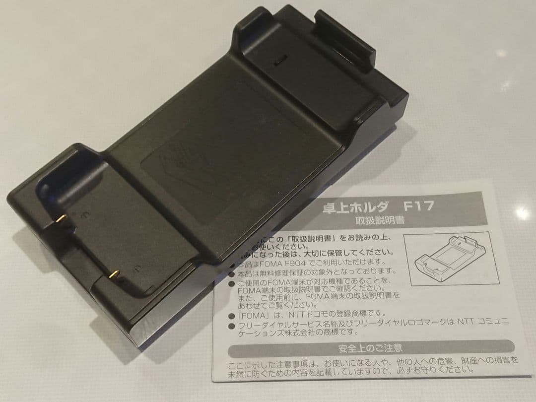 レア 美品 ドコモ F904i ブラック 黒 ガラケー 卓上ホルダ 付属品 多数