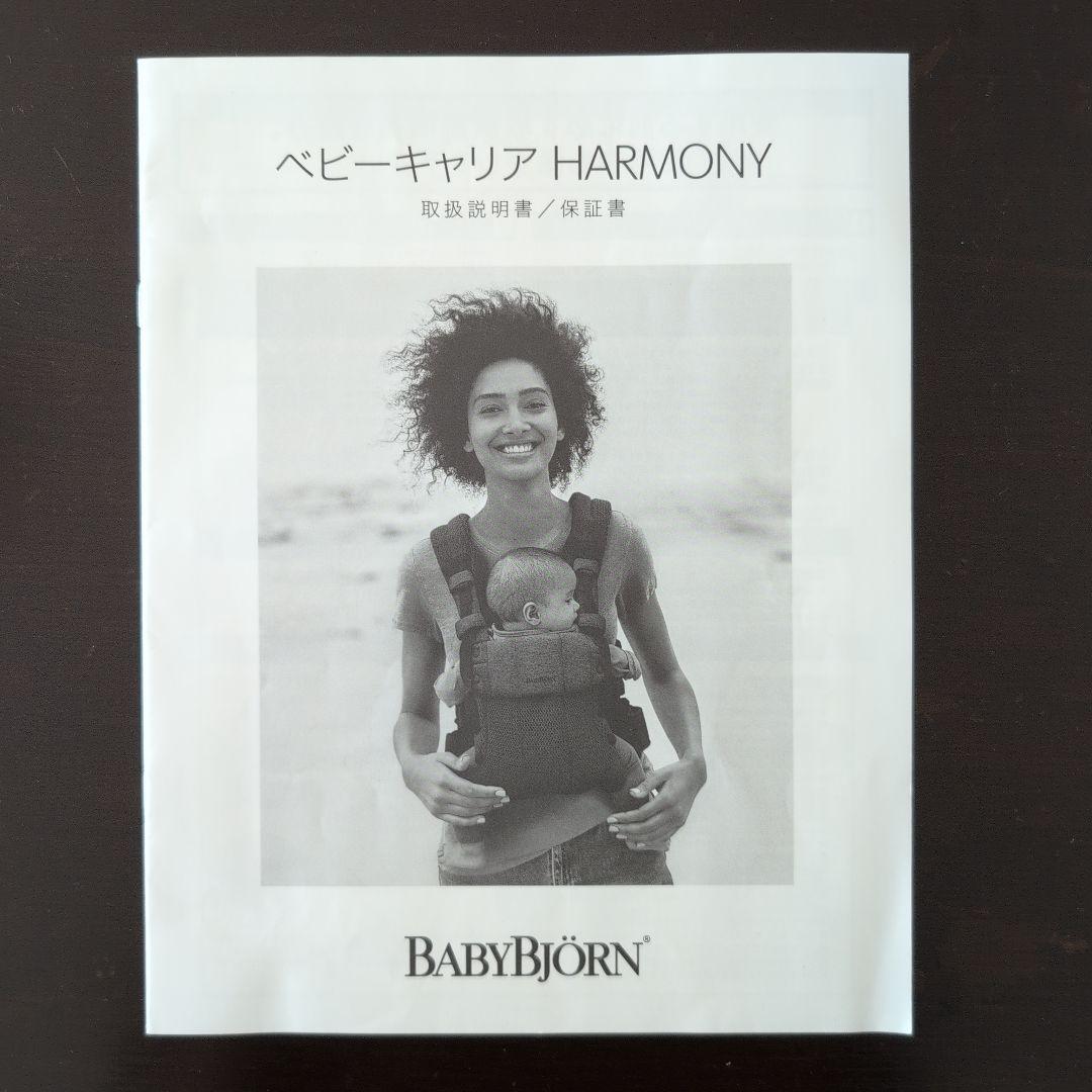 BABYBJÖRN ベビーキャリア　HARMONY