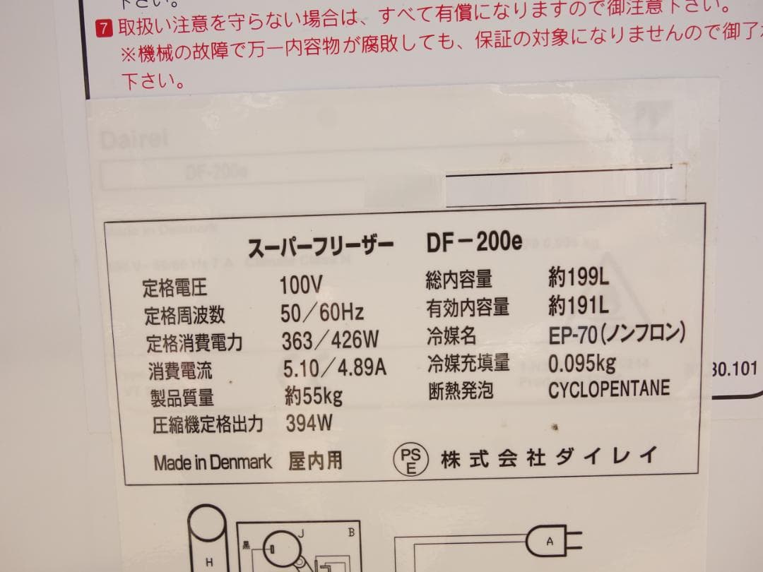 【中古】K▼ダイレイ スーパーフリーザー 冷凍庫 ストッカー (31629)