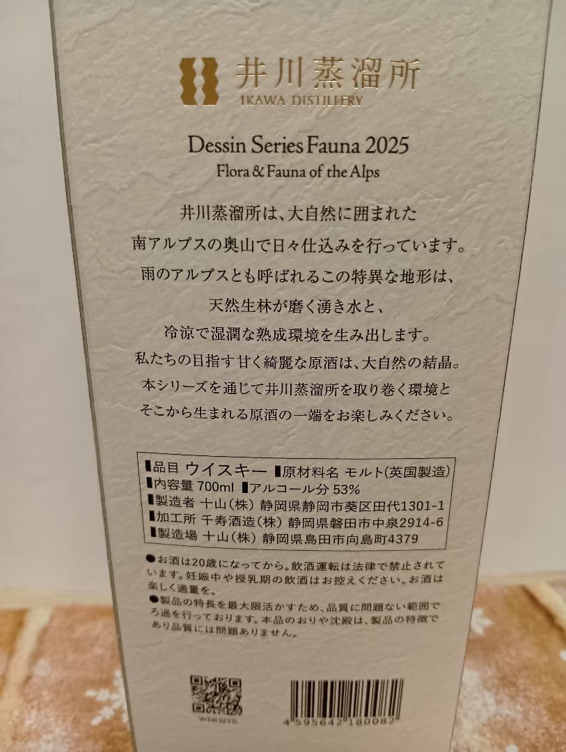 井川蒸留所　Fauna 2025 700ml 53%×2本