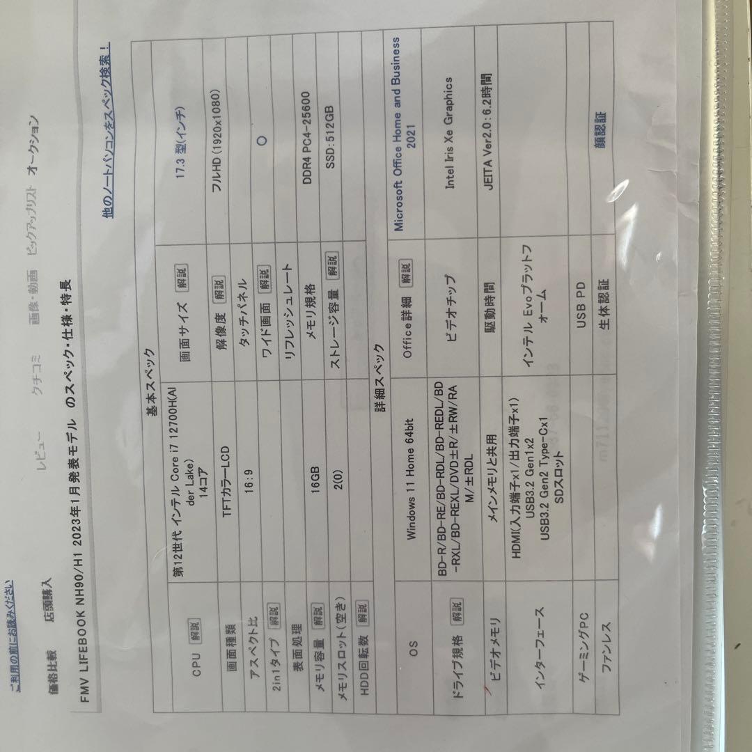 【富士通】FMV LIFEBOOK NH90/H1 FMVN90H1G