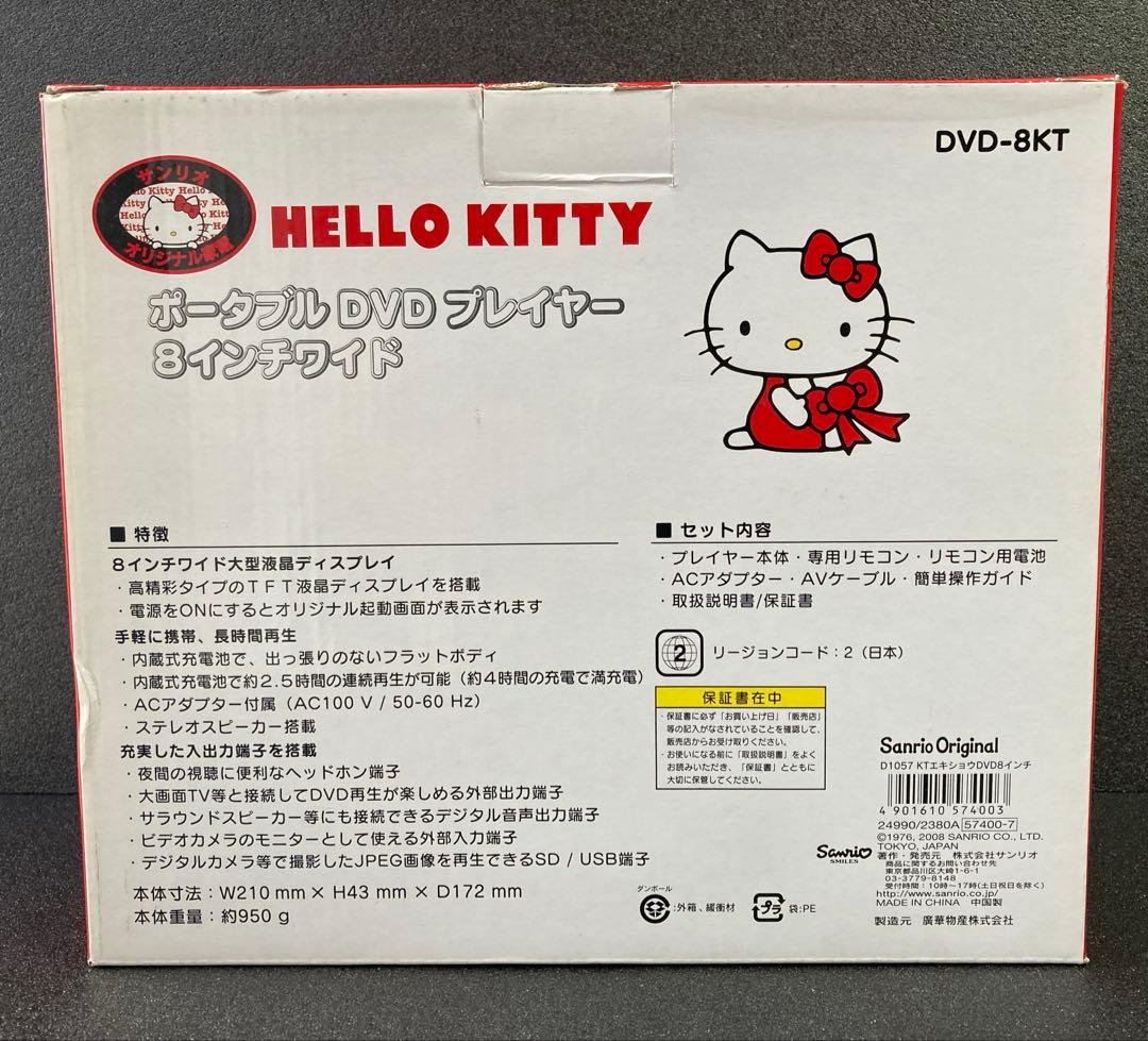 娜菩魅さま専用　新品未使用　HELLO KITTY ポータブルDVDプレーヤー