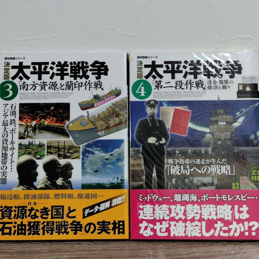 太平洋戦争 決定版 1〜9 9冊セット