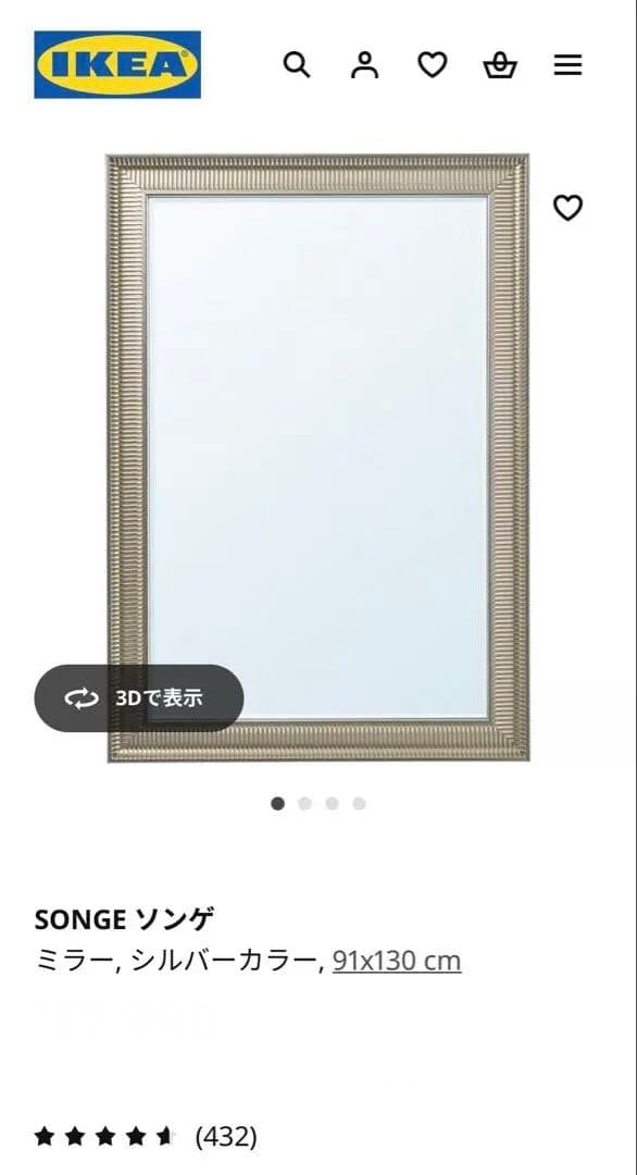 IKEA SONGE ミラー　全身鏡　姿見 イケア　大型