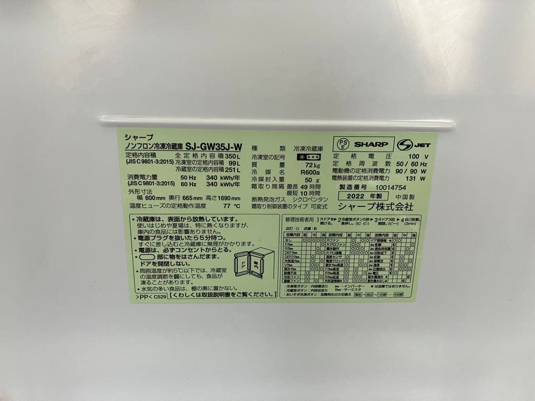 umama　　SHARP 冷蔵庫 SJ-GW35J-W 350L ホワイト