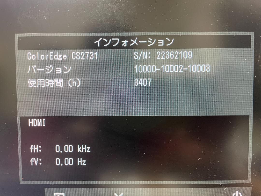 EIZO ColorEdge CS2731 本体