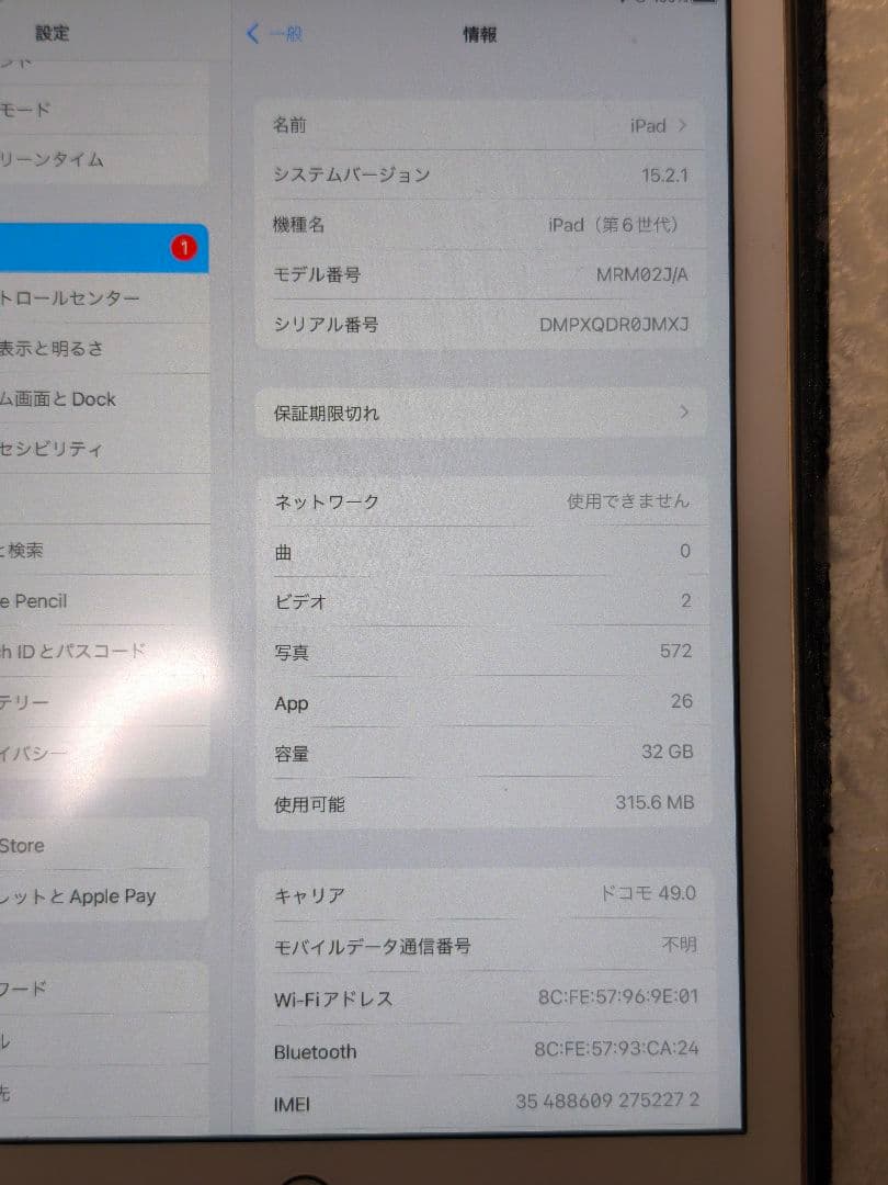 Apple iPad第6世代 32GB セルラーモデル ApplePencil付