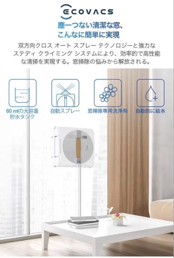 エコバックス　窓掃除　ロボット